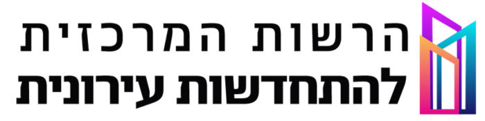 הרשות להתחדשות עירונית